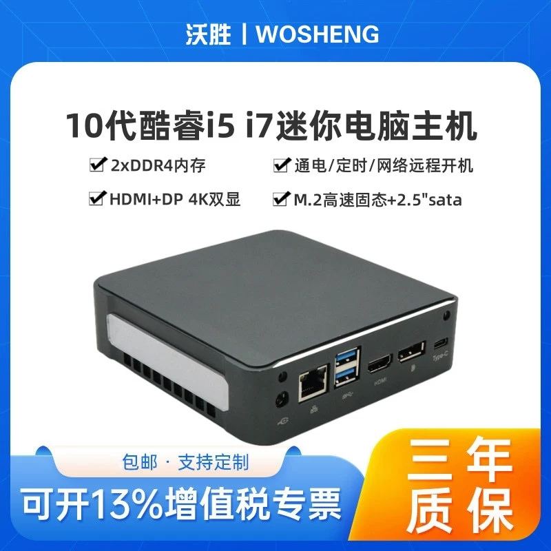 Mini computer host 5405U 8th generation 10th generation pocket micro multi-function desktop MiniPC spot portable