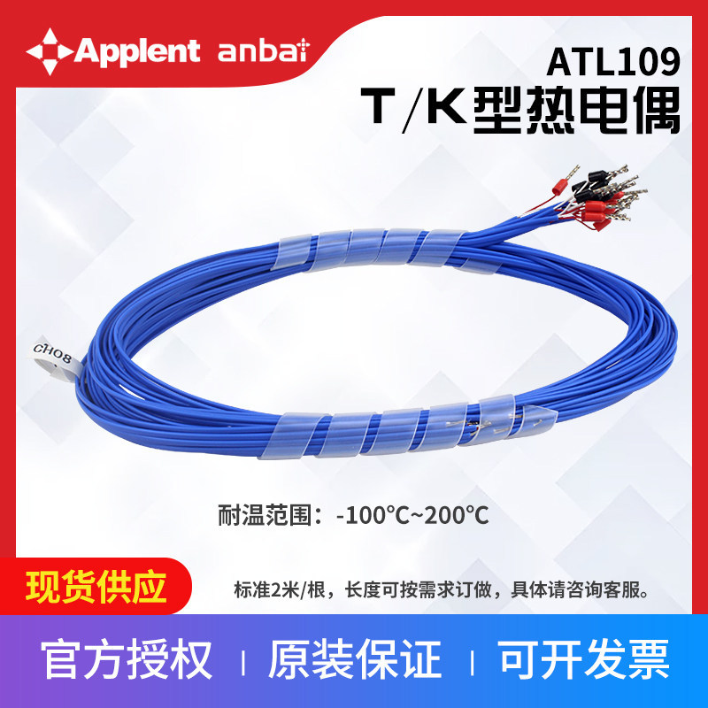 安柏ATL109热电偶标配2米AT4508多路温度测试仪K型T可配插座 正品