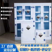 pp酸碱柜药品柜危险化学品试剂器皿柜耐腐蚀双人双锁实验室安全柜