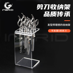 英格麗亞克力收納架髮型師專業美發梳子剪刀透明架髮廊剪刀收納架