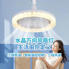新品ledユニバーサルクリスタルファンライトE27ネジ口家庭用リビングルーム三色天井ライトリモコン寝室ファンライト