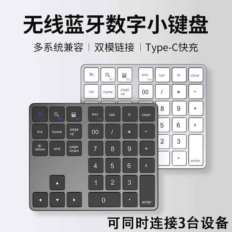 Беспроводная Bluetooth цифровая клавиатура Двухрежимная зарядка цифровая клавиатура Ноутбук Внешняя клавиатура Портативная финансовая специализированная
