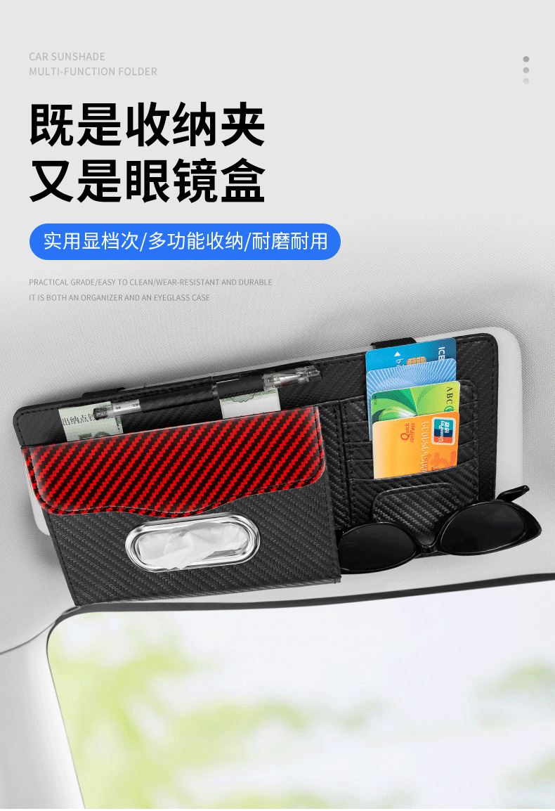 Cross-Border Car Carbon Fiber Pattern Sun Visor Glasses Holder Bill Holder Car Multi-Function Card Holder Tissue Bag Sunglasses Holder