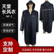 天堂雨衣正品NF-2反光条尼龙绸防水成人徒步连体雨衣雨披长风衣