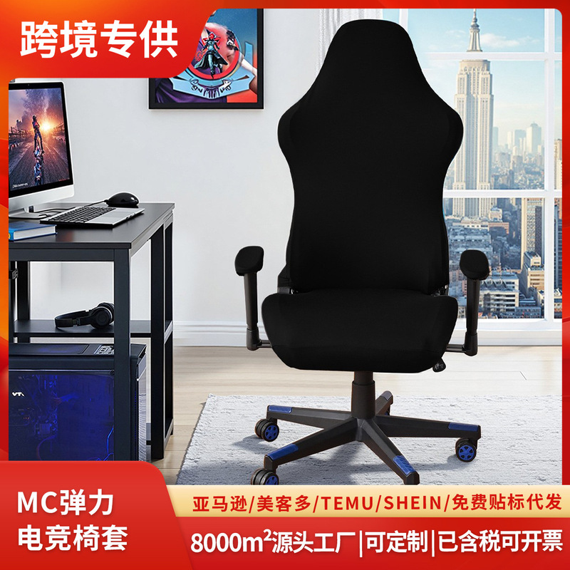 Amazon Cross-Border Elastic Milk Silk Mc Solid Color Gaming Chair Cover Headphone Cover Dustproof Internet Cafe Gaming Chair Cover