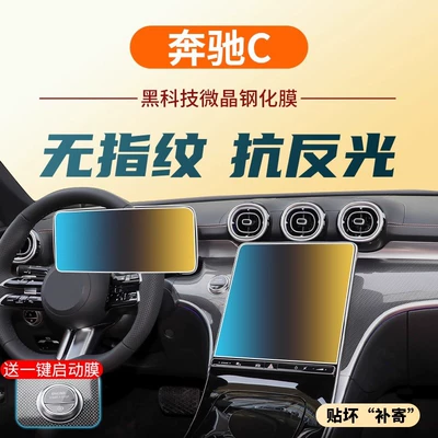 Suitable for 22-25 Mercedes-Benz C-Class C200/C260L Central Control Navigation Display Screen Tempered Film Interior Protection Film