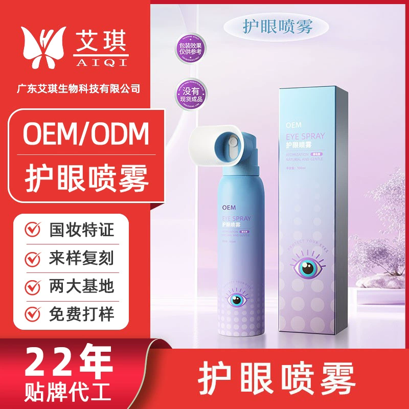 Успокаивающий и увлажняющий спрей для глаз OEM, индивидуальный спрей для снятия усталости глаз, атомизированный спрей для глаз, спрей для снятия напряжения глаз