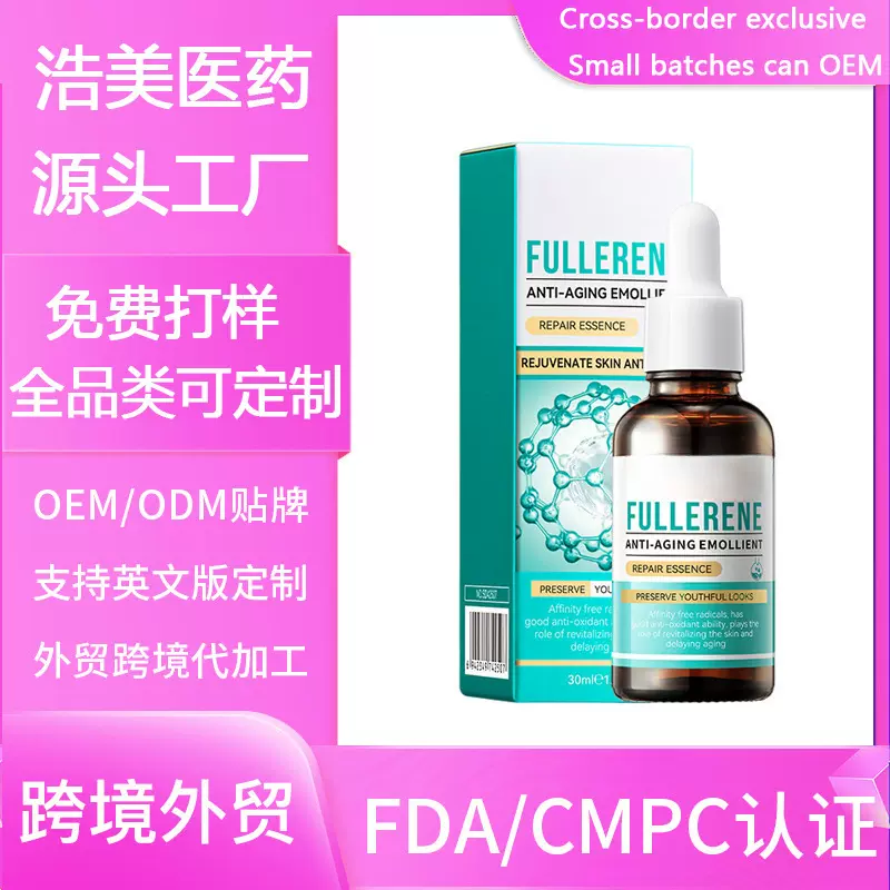 贴牌俄罗斯跨境富勒烯润肤修护精华提升小棕瓶精华全英文外贸定制