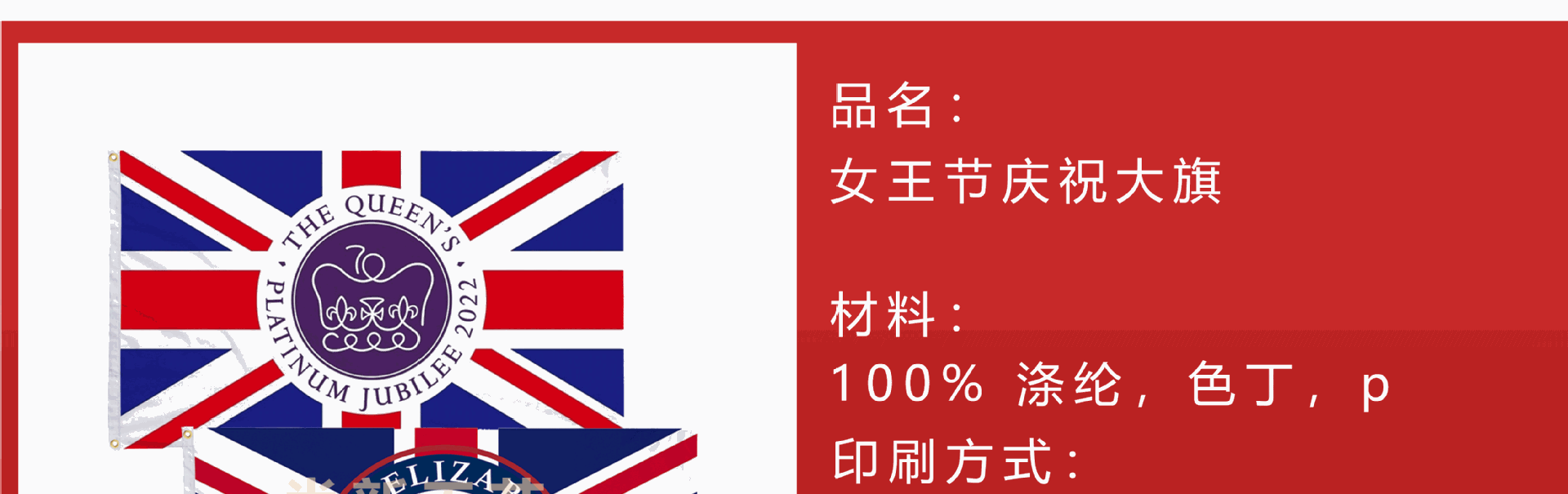 跨境现货英国女王节英国国旗3*5ft涤纶大旗旗帜装饰UK JUBILEE详情8