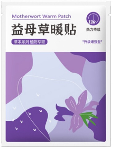 厂家直销暖宝宝女生经期可用长效发热暧身益母草热敷宫暖艾草暖贴|undefined