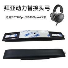 ���ð��Ƕ���Beyerdynamic DT900ProX DT700ProXͷ�����滻ͷ����
