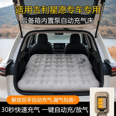 Geely Xingyue üçün şişmə yataq, SUV baqaj avtomatik matras, qatlanan yataq