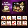 Magic set (10-piece set) gift box