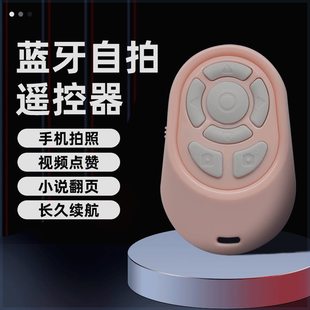 Muzhten/Mudan Newly Upgraded Multi-Functional Mobile Phone Camera Remote Control Douyin Quickly Controls Video Shooting