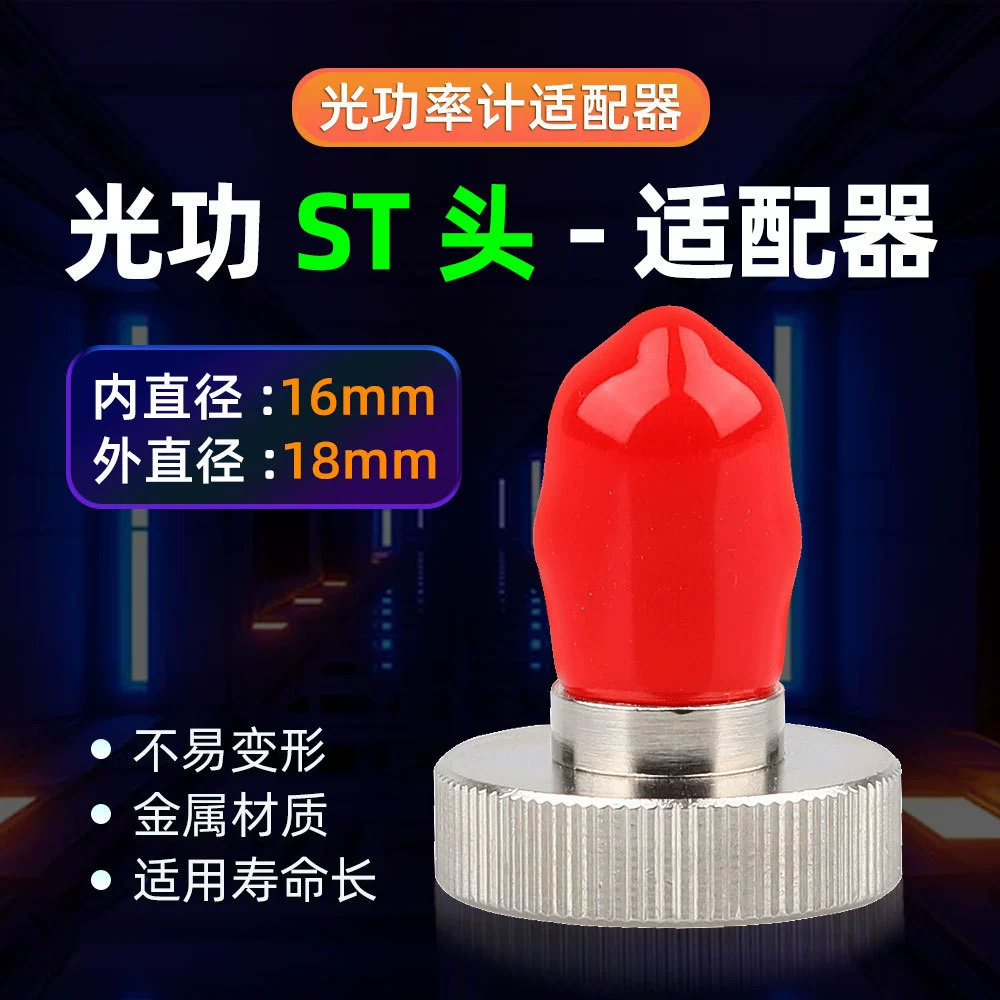 Измеритель оптической мощности ST, преобразовательная головка, адаптер, разъем интерфейса оптической мощности ST, аксессуары для оптической мощности, крепление ST