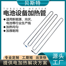贝斯特光伏电热管新能源蓄电池生产线加热棒 光伏电池设备加热管