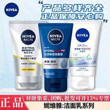 妮维雅洗面奶洁面乳全系列多功效选择男士女士泡沫清洁晶纯严选