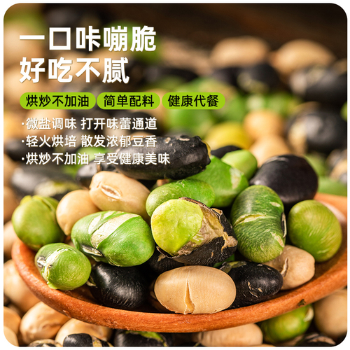 Crispy three-color beans, stir-fried with salt, ready-to-eat whole grain black beans, soybeans and green beans, original flavor snacks for pregnant women, wholesale