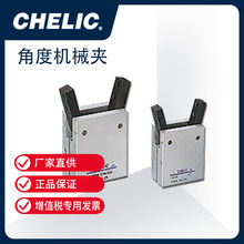 气立可CHELIC气动机械夹爪 角度型机械夹 HDS系列 HDS 10正品