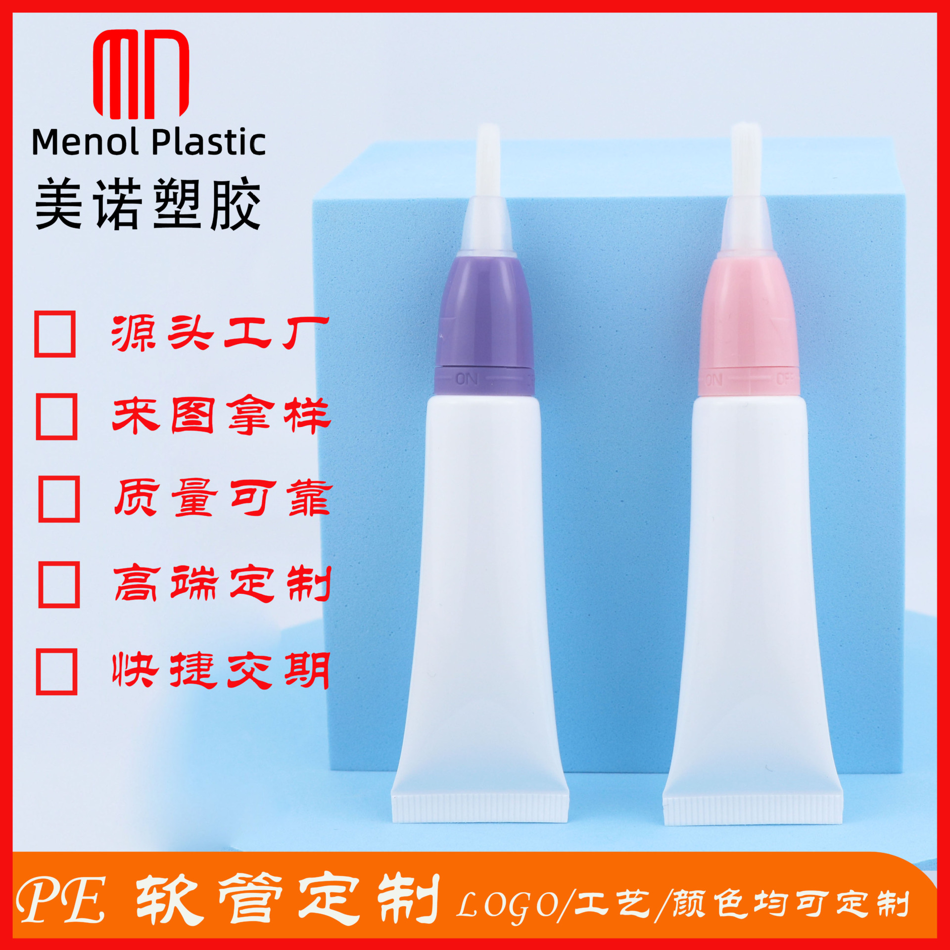 10-20ml唇油软管包材 定制唇彩唇釉毛刷软管包材 化妆品软管包材