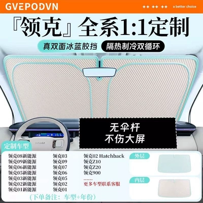 Car snow shield | Sun Protection and Heat Insulation - flagship-customization-lynk-co-exclusive-true-double-sided-ice-blue-glue-enjoy-a-cool-summer-storage-bag