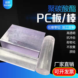透明PC耐力板 高强度黑色防静电透明聚碳酸酯PC板加工 PC棒