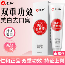 ※双重功效※美白牙膏清新口气仁和正品牙膏热销榜牙膏去黄去口臭