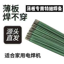 支持一件代发新款绿皮特细电焊条焊铁皮彩钢镀锌管薄件镀锌管