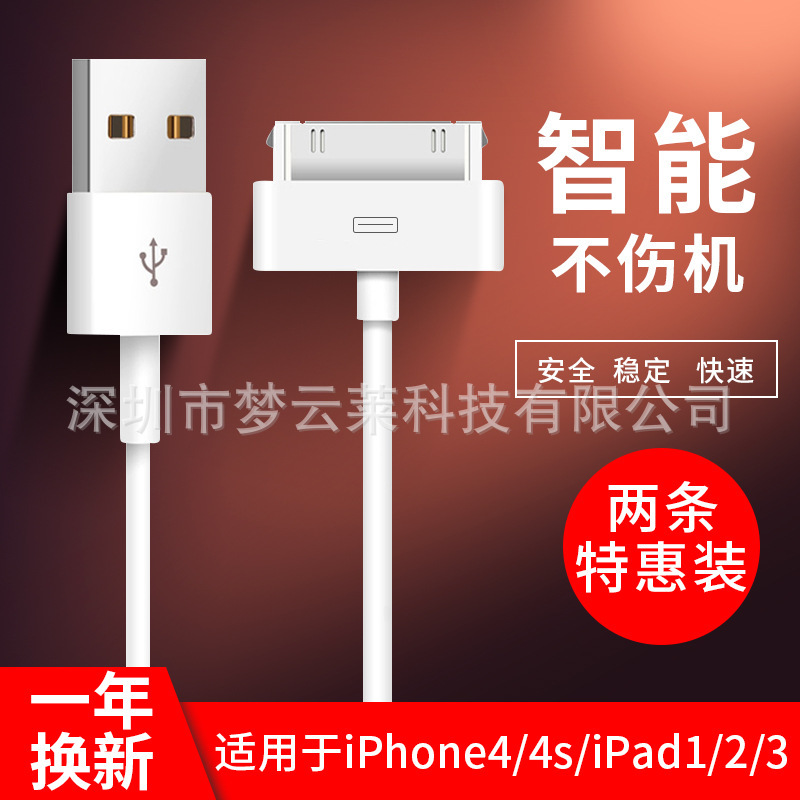 Suitable for Apple Iphone4S Mobile Phone Data Cable USB 4Th Generation Charging Cable Ipad2 Tablet Data Cable