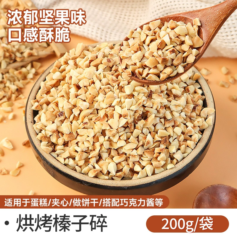 3-5mm 잘게 썬 헤이즐넛 200g