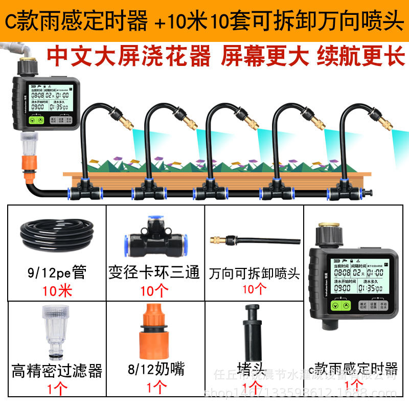 Sistema de pulverización de artefactos de jardín de riego por goteo de pulverización de riego por pulverización de jardín de riego inteligente de tiempo automático