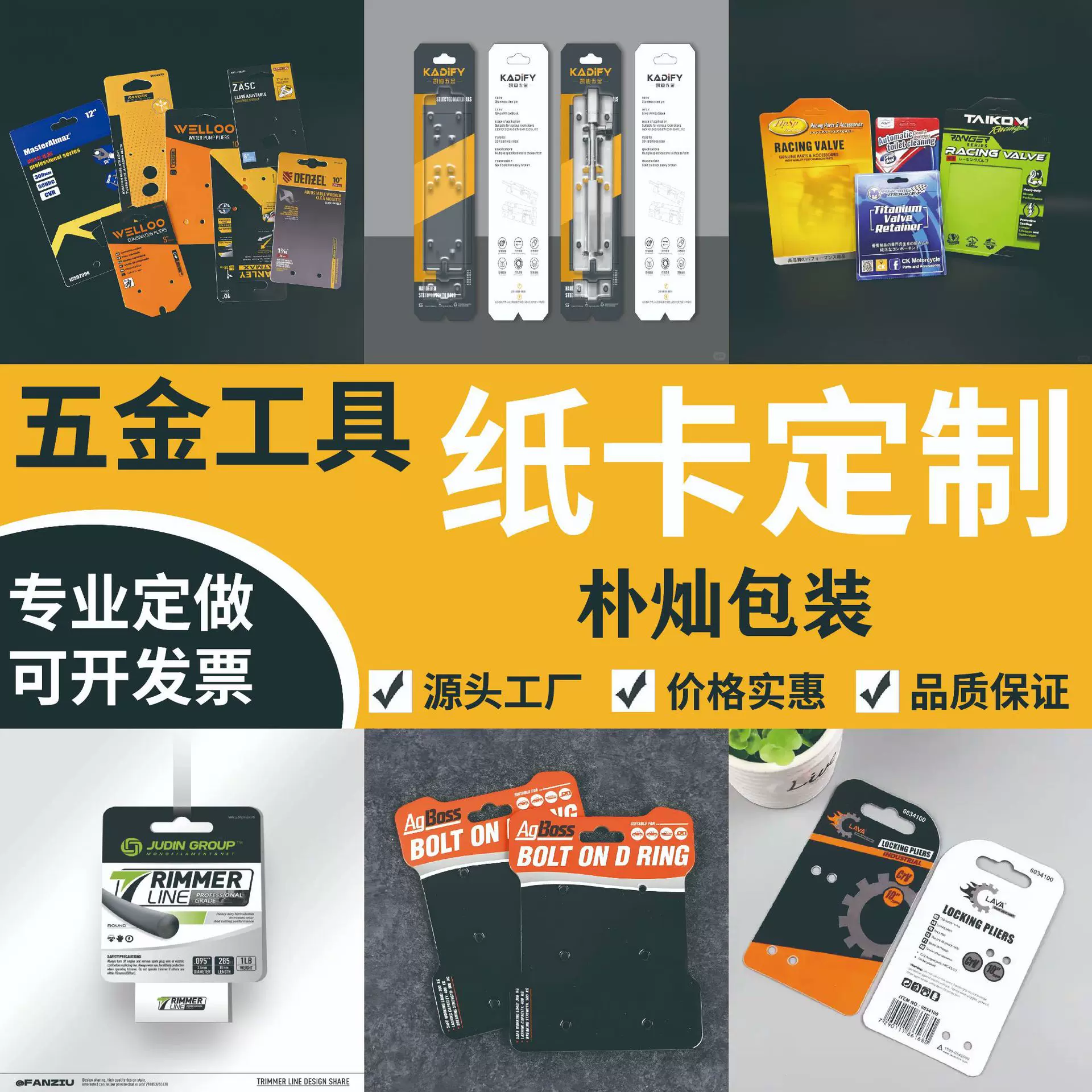 五金工具纸卡吸塑泡壳纸卡外贸纸卡彩卡各类包装产品纸卡定制定做