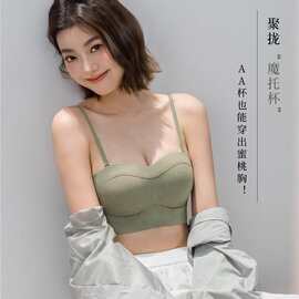 2cm抹胸内衣女小胸聚拢吊带美背性感无痕无钢圈防下垂内搭文胸罩