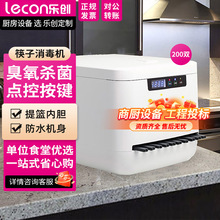 lecon/乐创商用筷子消毒机 全自动餐厅微电脑智能筷子机器消毒盒