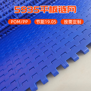 5935����ģ�Kƽ��W��POM朾W����19.05mmPP���͎�ݔ�͎�����朗l