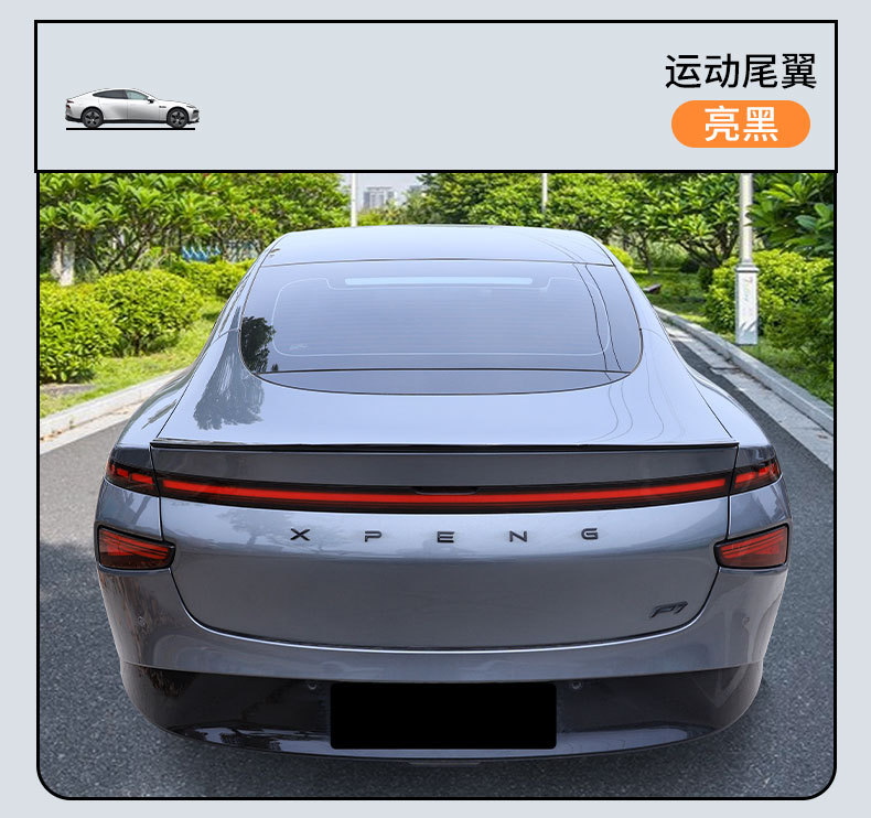 Suitable for Xpeng P7 Modified Blade Style Fixed Wind Sports Rear Wing, Xpeng P7 Special Punch-Free Automotive Supplies