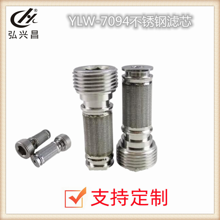 定制优质煤机先导YLW-7094不锈钢滤芯 来图来样加工非标煤技滤心