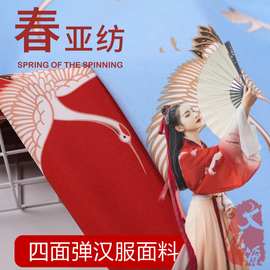 春亚纺弹力汉服面料 100D四面弹面料 垂感多色古装面料 工厂直销