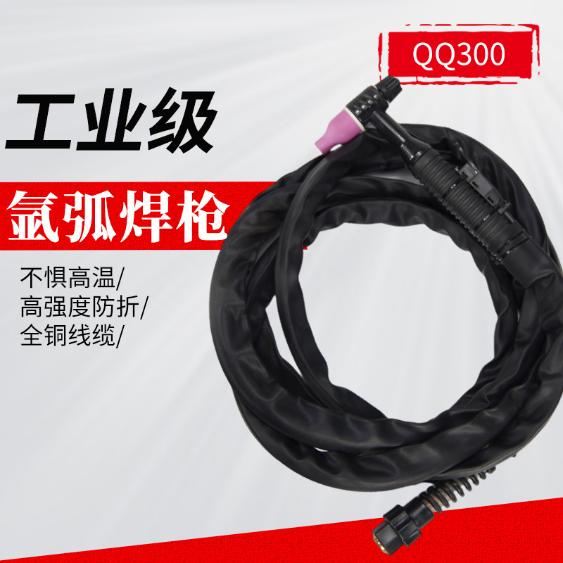 QQ300硅胶管黑管水冷氩弧焊枪/氩弧焊焊枪及配件/氩弧焊接配件