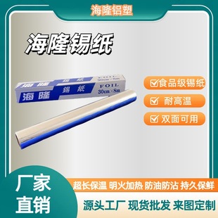 Tinfoil Barbecue Oven Tinfoil Air Fryer Baking Commercial Disposable Boxed Roll Paper Food Grade Aluminum Foil