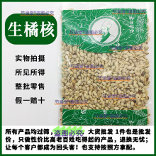 生橘核中药材新货无硫橘子核 桔核 可磨橘核粉橘核茶中药材批发
