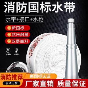 Fire Hose Polyurethane 65-25m Rubber-Lined Hose Manufacturer Direct Sale 20m High-Pressure Hose for Firefighting