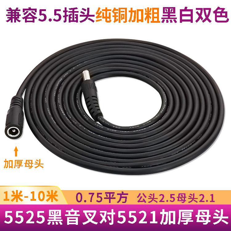 dc5525 male-to-female power cord surveillance camera router projector extension cord round hole charging extension cord dc5525 male-to-female power cord surveillance camera router projector extension cord round hole charging extension cord