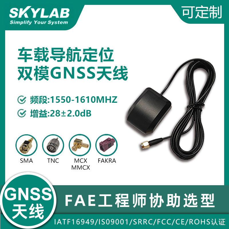车载导航定位天线 双模陶瓷GNSS卫星天线 高增益防水防潮GPS天线