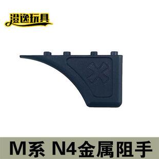 阻手 mlok系统 N4系列装mk18锦明m4司骏416精击博涵系统 金属阻手-阿里巴巴