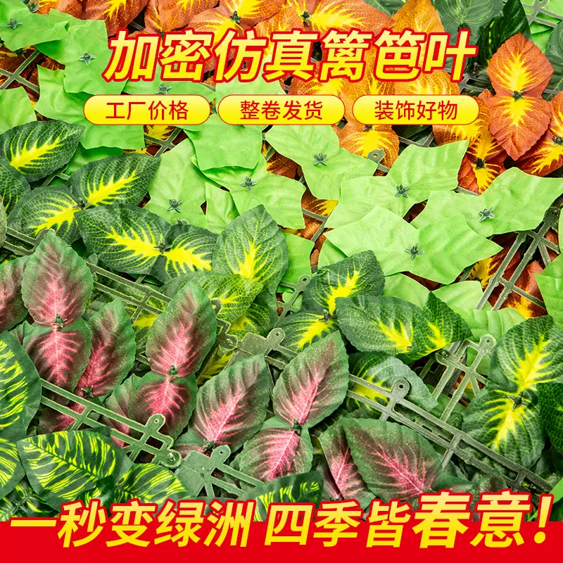 跨境仿真篱笆网围挡栅栏人造叶子绿植装饰围栏遮挡植物篱笆绿墙