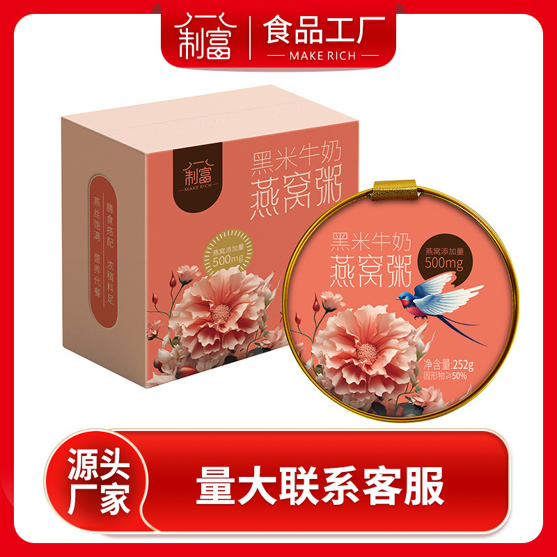 黒米牛乳ツバメの巣のかゆのツバメの巣のかゆはlogoの五穀の栄養を貼ってかゆのインスタント食品を代行することができます。|undefined
