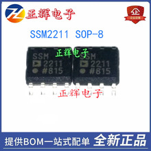 全新 SSM2211 SOP-8 音频放大器芯片IC 现货 欢迎咨询
