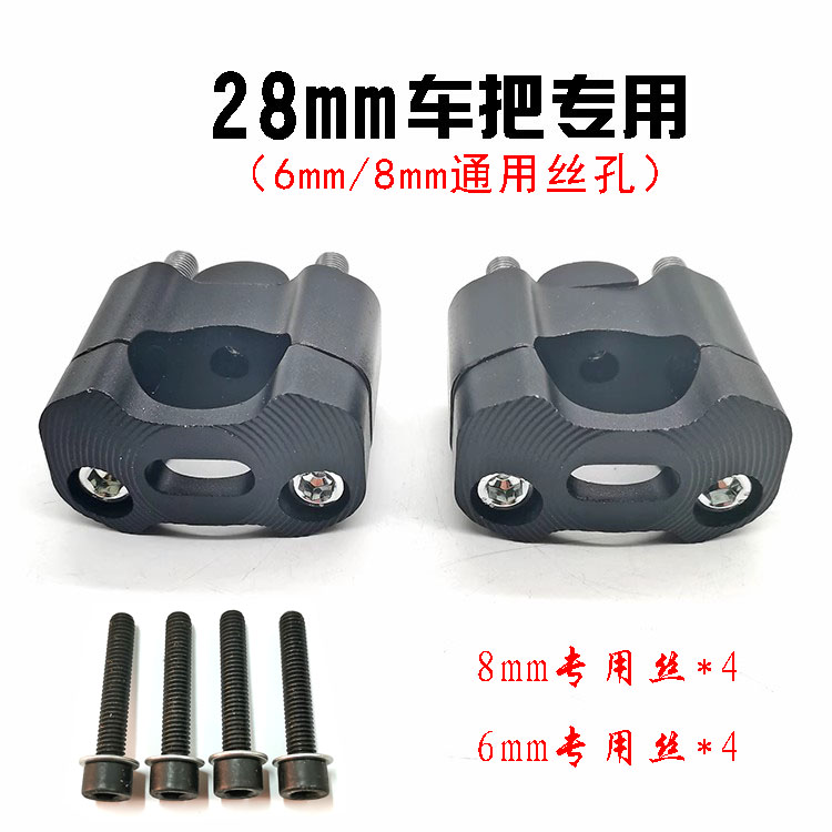 Modificación de motocicletas 28mm a 22mm cambio de bloque de presión manillar de aleación de aluminio para aumentar la presión de modificación de accesorios de manillar
