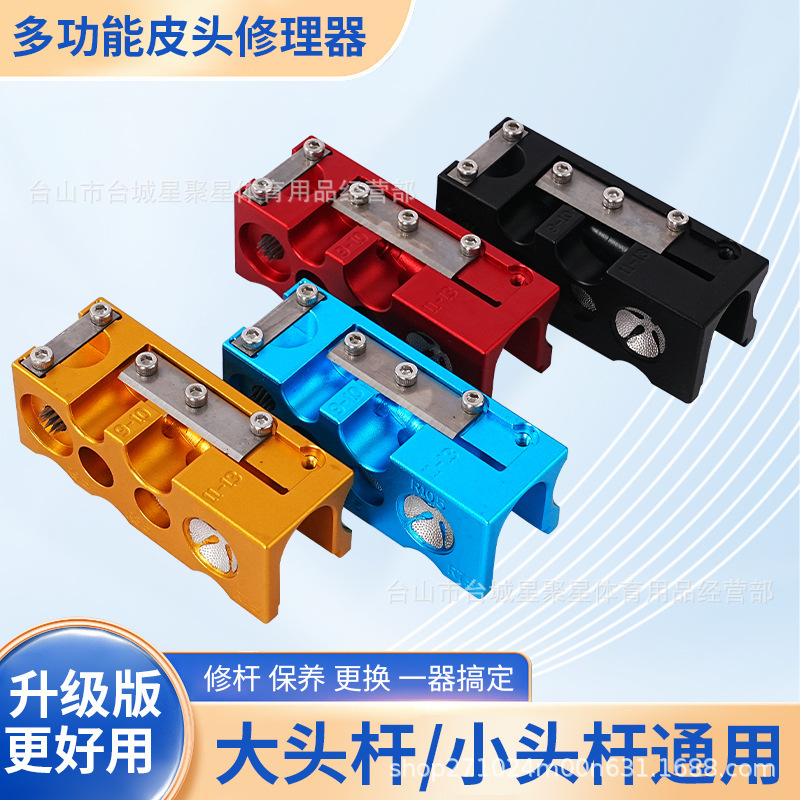 16合一台球杆头修理器皮头修转笔刀打磨弧度修杆器球杆换皮头工具